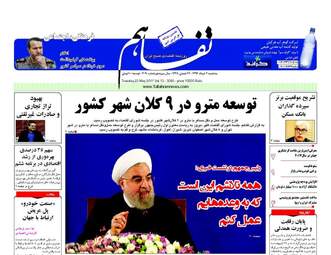 روزنامه های سه شنبه ۲ خرداد ۹۶ 