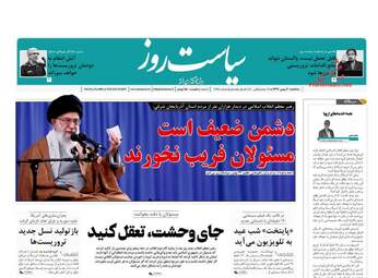 روزنامه های سه شنبه 30 بهمن 97