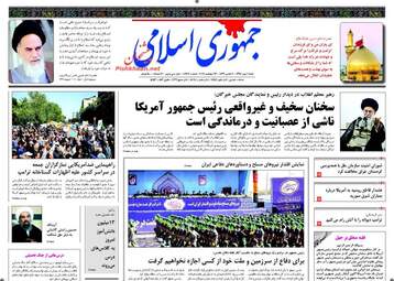 روزنامه های شنبه ۱ مهر ۹۶