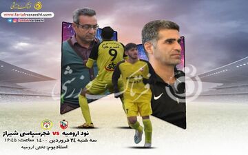 پیش بازی دیدار نود ارومیه-فجرسپاسی شیراز