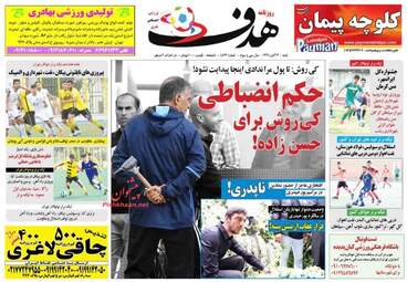 روزنامه هدف