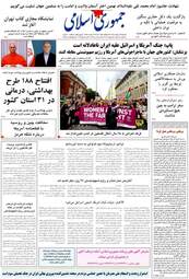 صفحه نخست روزنامه‌های یکشنبه ۲۷ اردیبهشت ۱۴۰۵