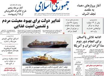 صفحه نخست روزنامه‌ها دوشنبه ۷ اردیبهشت ۱۴۰۵