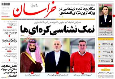 روزنامه های یکشنبه ۲۵ شهریور ۹۷