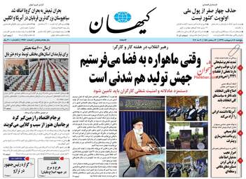 روزنامه‌های پنجشنبه 18 اردیبهشت 99