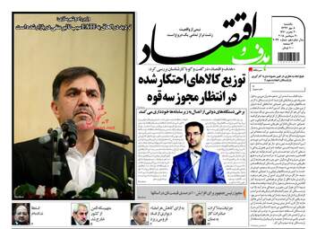 روزنامه های اقتصادی یکشنبه ۸ مهر ۹۷