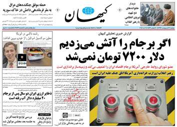 روزنامه های دوشنبه ۱۷ اردیبهشت ۹۷