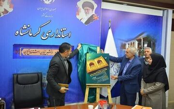 جشنواره کتابخوانی "رضوی" در کرمانشاه آغاز به‌کار کرد
