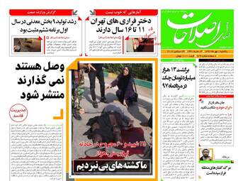 روزنامه های یکشنبه ۱ مهر ۹۷
