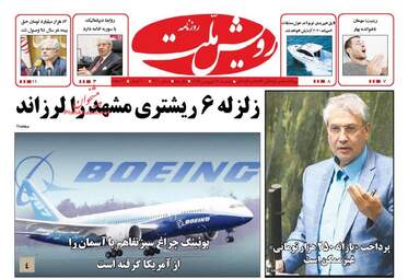 روزنامه های پنج شنبه 17 فروردین 96 