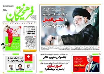 روزنامه های دوشنبه ۲۷ شهریور ۹۶