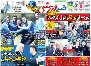 روزنامه های پنجشنبه 22 فروردین 98