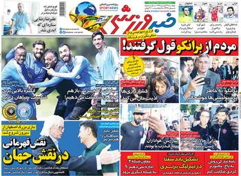 روزنامه های پنجشنبه 22 فروردین 98