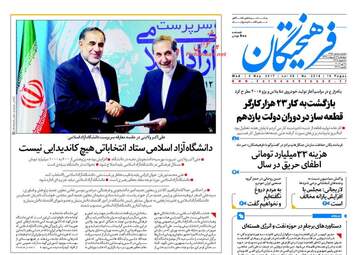  روزنامه های چهارشنبه ۱۳ اردیبهشت ۹۶ 