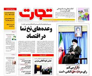  روزنامه های اقتصادی دوشنبه ۱۱ اردیبهشت ۹۶ 