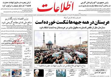 روزنامه های شنبه ۱۴ اسفند ۹۵ 