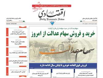 روزنامه های اقتصادی شنبه دهم خرداد