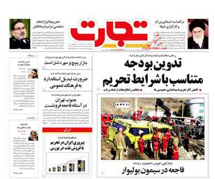روزنامه های چهارشنبه 5 دی 97
