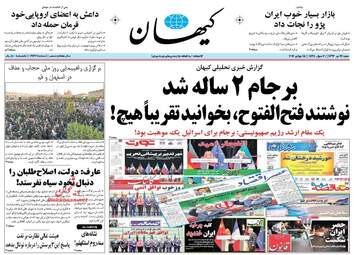 روزنامه های شنبه ۲۴ تیر ۹۶ 