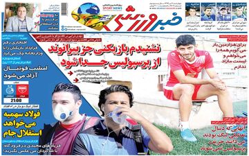 روزنامه های ورزشی چهارشنبه 4 تیر