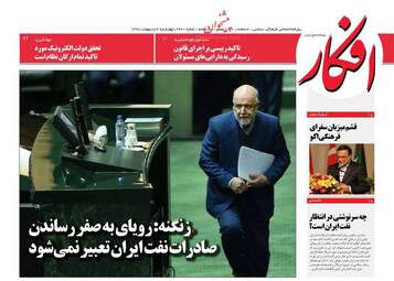 روزنامه های چهارشنبه 4 اردیبهشت 98