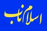 افتتاح دوره «حوزه معارف اسلام ناب» در کرمانشاه  