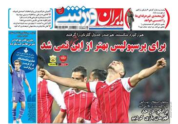 روزنامه های سه شنبه ۲۱ آذر ۹۶