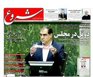 روزنامه های اقتصادی چهارشنبه ۲۹ فروردین ۹۷