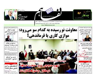 روزنامه های اقتصادی سه شنبه ۳۱ مرداد ۹۶