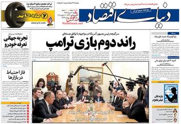 روزنامه های پنجشنبه ۲۱ دی ۹۶