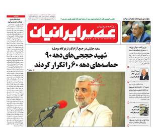 روزنامه های شنبه ۲۸ مرداد ۹۶