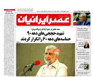 روزنامه های شنبه ۲۸ مرداد ۹۶