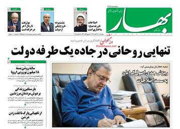 روزنامه های دوشنبه ۲۸ آبان ۹۷