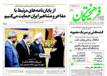  روزنامه های یکشنبه ۱۵ اسفند ۹۵ 