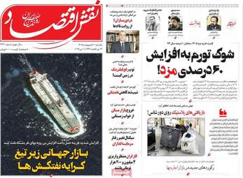 صفحه اول روزنامه های اقتصادی ۲۰ اردیبهشت ۱۴۰۵