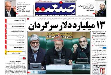  روزنامه های سه شنبه ۹ خرداد ۹۶ 