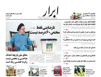 AbrarNews
