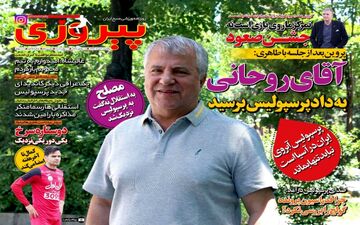بمب سرخ به استقلال «نه» گفت