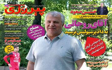 بمب سرخ به استقلال «نه» گفت