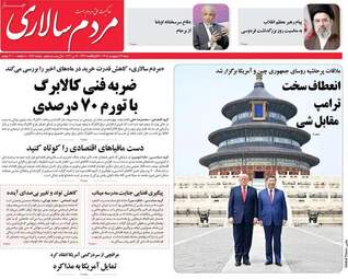 صفحه نخست روزنامه‌ها شنبه ۲۶ اردیبهشت ۱۴۰۵