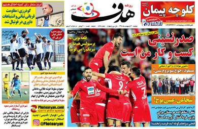 روزنامه های دوشنبه 2 اردیبهشت 98