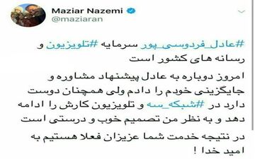 پرده‌برداری از پاسخ فردوسی‌پور به پیشنهاد عجیب فدراسیون! + عکس
