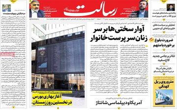 روزنامه های پنجشنبه 2 دی ماه