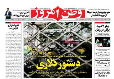 روزنامه های چهارشنبه ۲۲ فروردین ۹۷