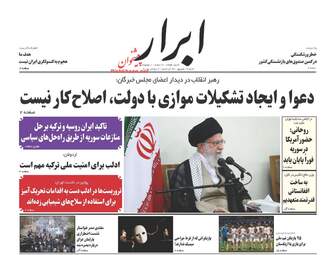 روزنامه های شنبه 17 شهریور 97