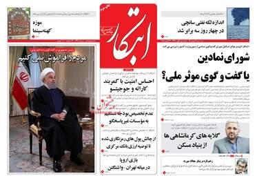 روزنامه های سه شنبه ۳ بهمن ۹۶