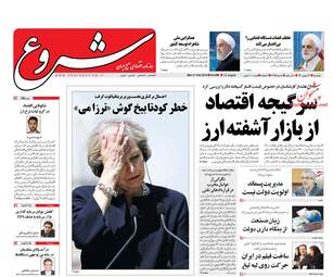 روزنامه های اقتصادی دوشنبه ۱۶ بهمن ۹۶
