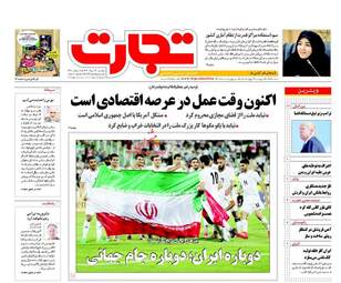 روزنامه های سه شنبه ۲۳ خرداد ۹۶