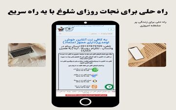 نجات روزای شلوغ با یه راه سریع