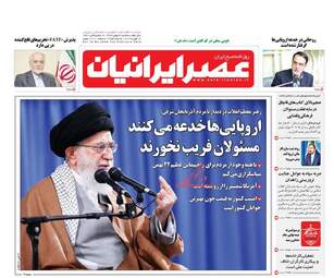 روزنامه های سه شنبه 30 بهمن 97
